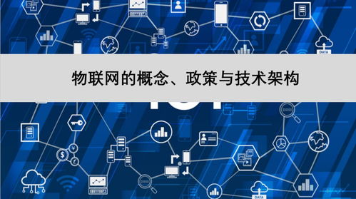 物聯(lián)網(wǎng)技術(shù)與智能物流的融合 物流信息國家工程實驗室的視角